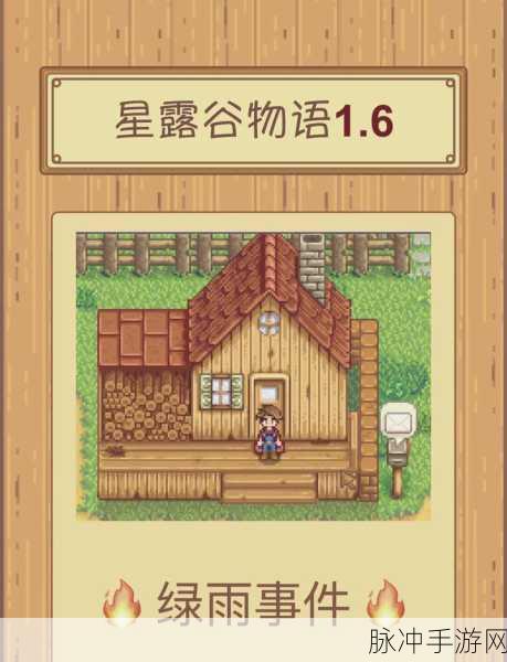 星露谷物语，全面攻略——蕨菜获取指南