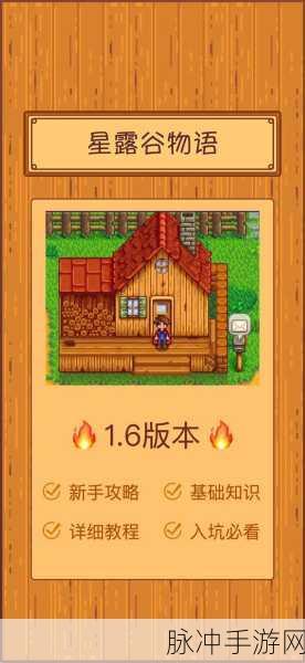 星露谷物语，全面攻略——蕨菜获取指南