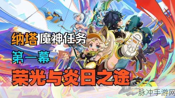 原神深度攻略，如何开启黑蛇骑士的荣光任务