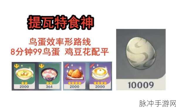 原神，秘境探索与鸟蛋烧食谱神秘获取攻略