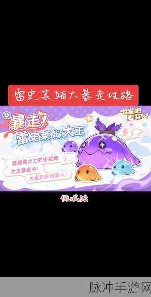 不思议迷宫隐藏史莱姆获取全攻略