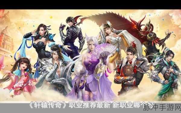 轩辕传奇手游攻略，战士与幻弓，哪个更适合你？