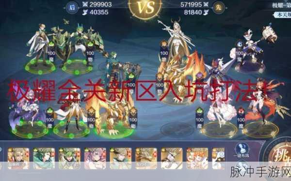 奥奇传说手游光明王异界试炼通关秘籍