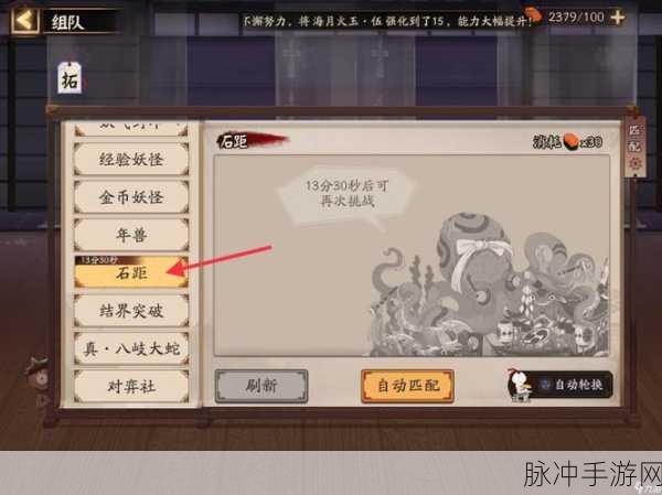 阴阳师手游攻略，揭秘孟婆汤料理券的获取之道