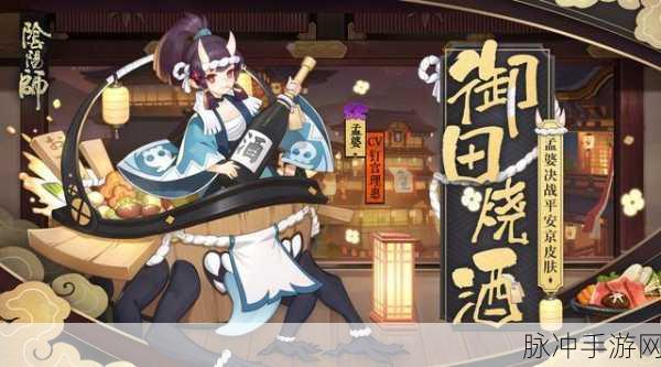 阴阳师手游攻略，揭秘孟婆汤料理券的获取之道