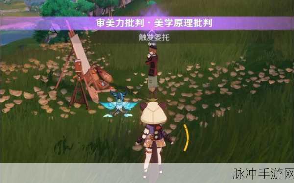 原神美学原理批判第2次任务全攻略，探索与摄影的艺术之旅