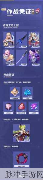 崩坏3手游攻略，详解不息雷鸣作战凭证活动奖励与玩法