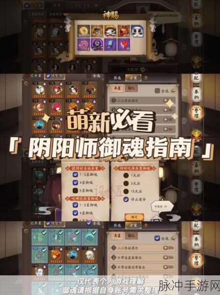 阴阳师手游攻略，揭秘御魂盒的所在与使用方法