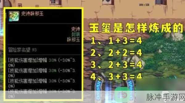 地下城与勇士，深入剖析辟邪玉，助你打造最强角色