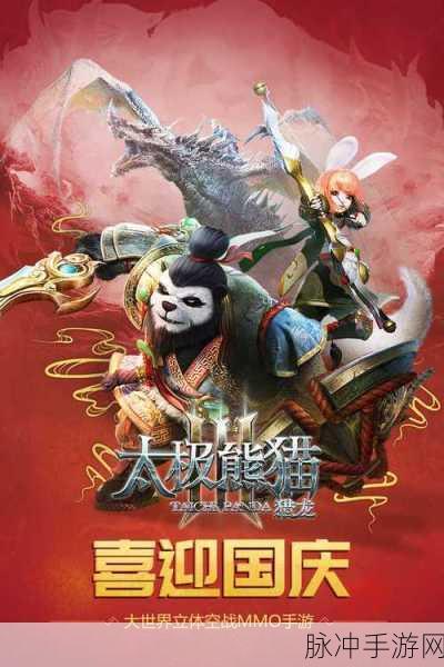 太极熊猫3猎龙，全新转职系统即将上线，开启战斗新篇章