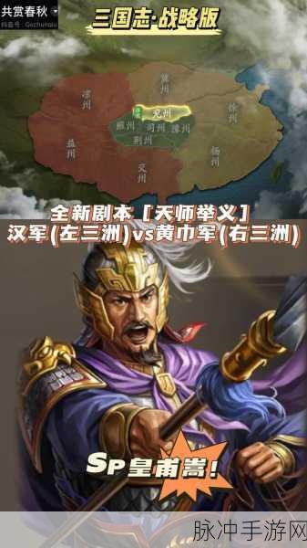 三国志9手游攻略，解锁假想剧本与四夷势力全揭秘