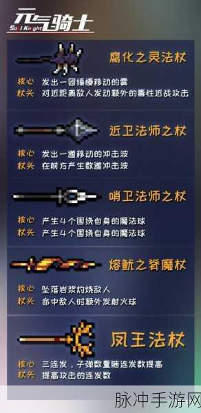 元气骑士，揭秘苍龙魔杖的无限可能