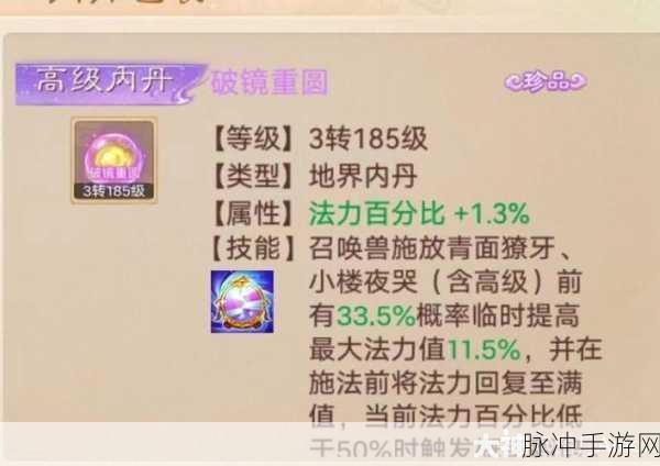 梦幻西游手游深度攻略，低级内丹使用全解析