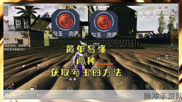 妄想山海手游攻略，详解勾玉交易与卖出比例