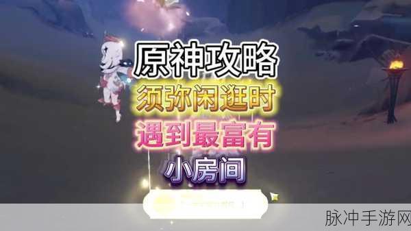 原神雪山探险，解锁七天神像的详细攻略