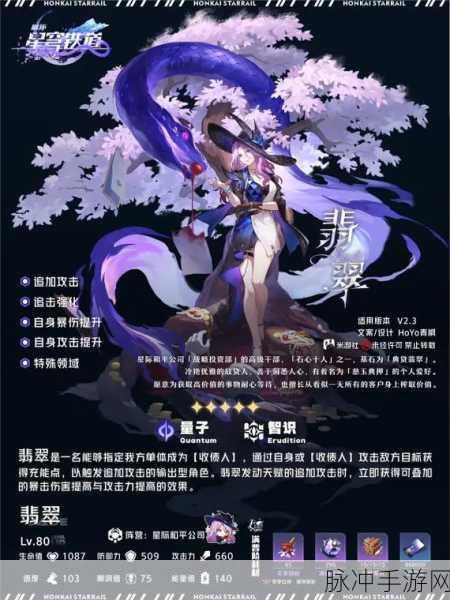 崩坏星穹铁道，翠鸟董事会专员全解析攻略