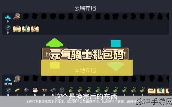 元气骑士礼包码最新2023大全，手游公司揭秘福利攻略