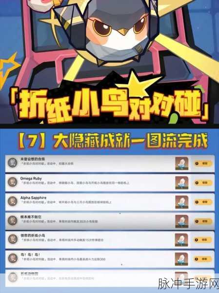 崩坏星穹铁道折纸鸟成就速通秘籍