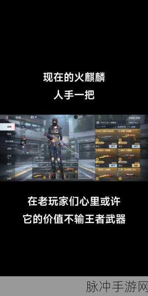 穿越火线枪战王者火麒麟获取攻略详解