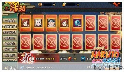 火影忍者手游攻略，揭秘魔彩石的神奇用途与使用方法