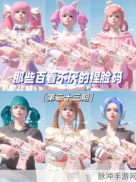 和平精英捏脸可爱代码汇总，吃鸡可爱捏脸数据大全