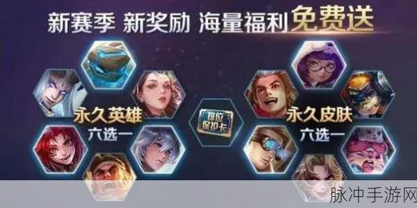 王者荣耀S18赛季战令系统奖励全面剖析