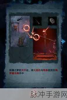 纸嫁衣 5 无间梦境通关秘籍，第四章与第五章攻略全解析