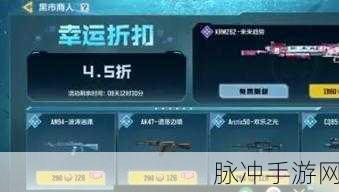 使命召唤手游深度攻略，黑市商人究竟藏身何处 位置全揭秘