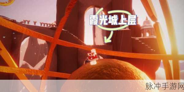 光遇霞光城上层冥想位置全攻略