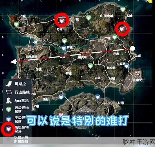 和平精英哥斯拉位置全攻略，揭秘怪兽踪迹，助你称霸战场