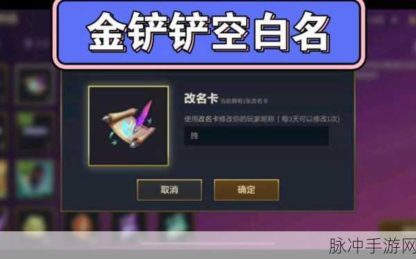 金铲铲之战改名攻略及改名卡价格详解