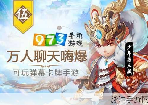 少年西游记深度解析，玉皇大帝角色评测与获取攻略
