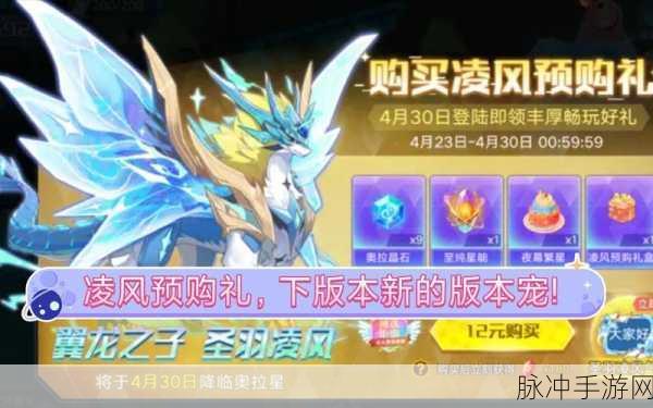 奥拉星手游，圣羽凌风轻松获取指南