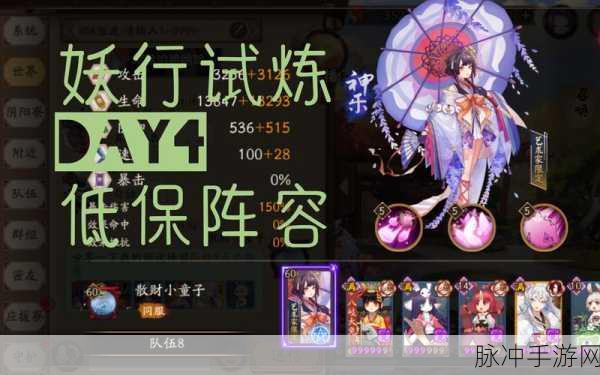 阴阳师妖行试炼第一天最强阵容推荐，助你轻松通关拿高分