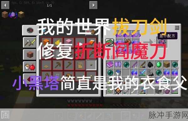 我的世界拔刀剑攻击力提升秘籍