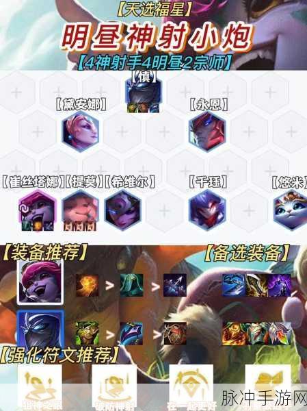 金铲铲之战，深度解析白魔狙小炮阵容搭配策略