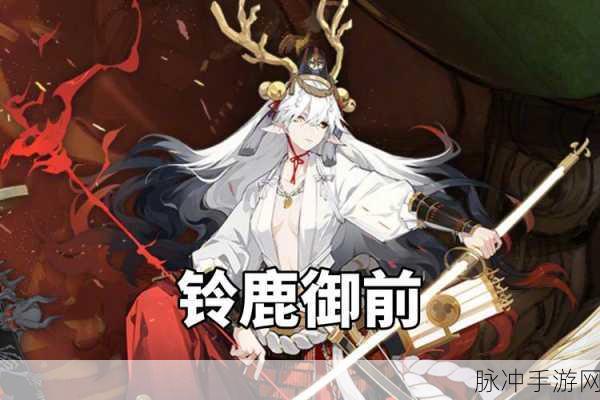 阴阳师中铃鹿御前养父姓氏的深度探秘