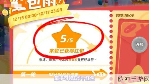 元梦之星红包雨现金领取全攻略