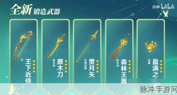 原神须弥锻造武器属性深度探秘