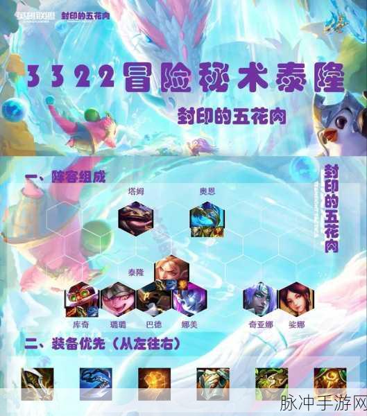云顶之弈帝国泰隆装备搭配全攻略