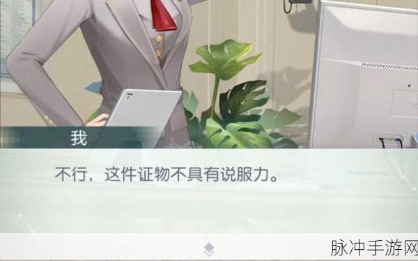 未定事件簿全关卡证物精准定位攻略及要点深度解析