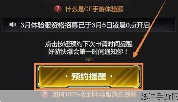 穿越火线体验服申请资格全攻略