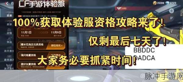 穿越火线体验服申请资格全攻略
