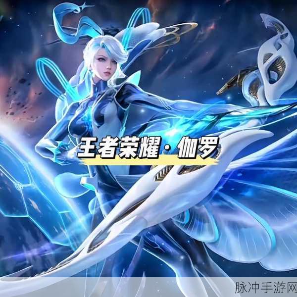 王者荣耀伽罗新皮肤炽翼辉光技能与特效全解析