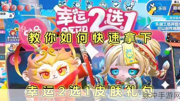 蛋仔派对，全面攻略——免费获取皮肤的多样途径