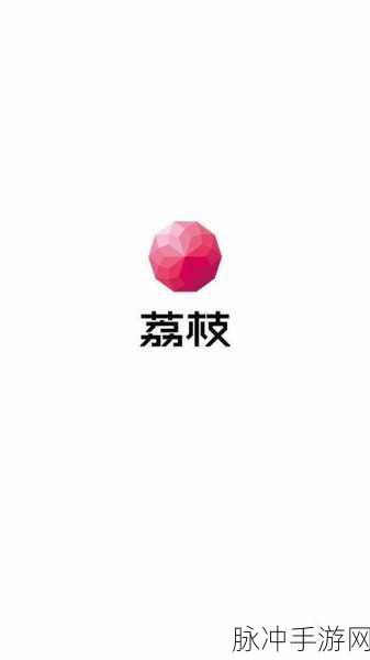 荔枝 FM 录音秘籍，手游公司为您揭秘
