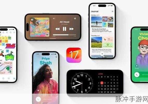 探索苹果 iOS 17 新功能 助力手游体验升级