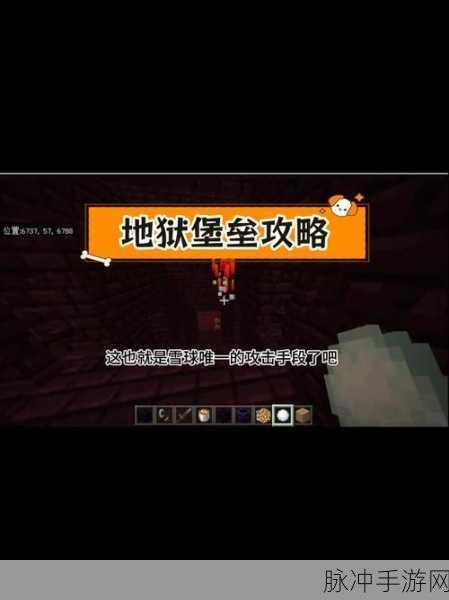 我的世界手游攻略，揭秘寻找地狱堡垒的高效技巧
