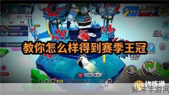 蛋仔派对龙与剑之诗赛季王冠获取全攻略