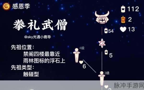 光遇手游攻略，拳礼武僧先祖兑换指南及兑换图分享